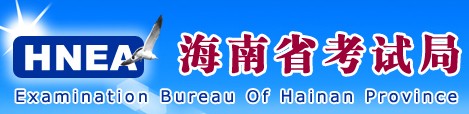海南省考试局2014年海南高考志愿填报入口