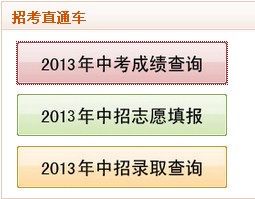 http://www.chzsks.com/2014年巢湖中考成绩查询入口