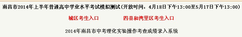 南昌2014年上半年中考模拟测试机考练习入口