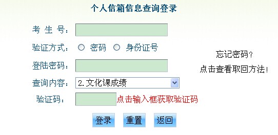 广州招考网2014年广州中考成绩查询入口