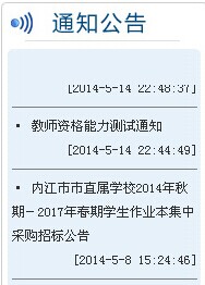 内江教育网2014年内江中考成绩查询入口