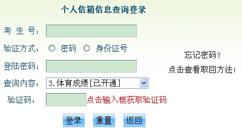 广州招考网2014年广州中考体育成绩查询入口