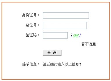 2014年安徽高考成绩查询入口