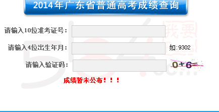 广东高考成绩查询入口