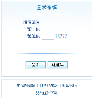 2014广东高考报名入口系统.png