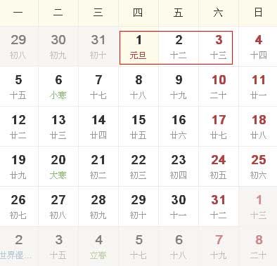 2015年放假安排时间表日历