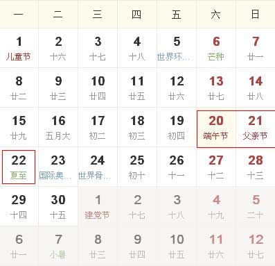 2015年放假安排时间表日历