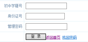 点击进入 2014年泰安中考成绩查询入口