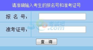 点击进入 2014年绵阳中考成绩查询入口