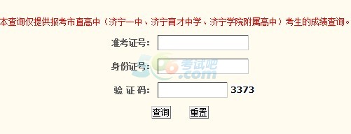 2014济宁中考成绩查询入口已开通 点击进入