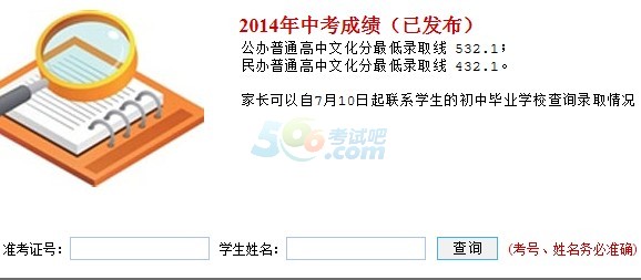 2014胶州中考成绩查询入口已开通 点击进入