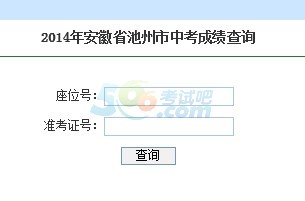 池州中考成绩查询入口已开通 点击进入