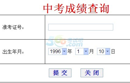 2015舟山中考成绩查询入口已开通 点击进入