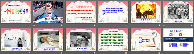 《一个中国孩子的呼声》PPT课件