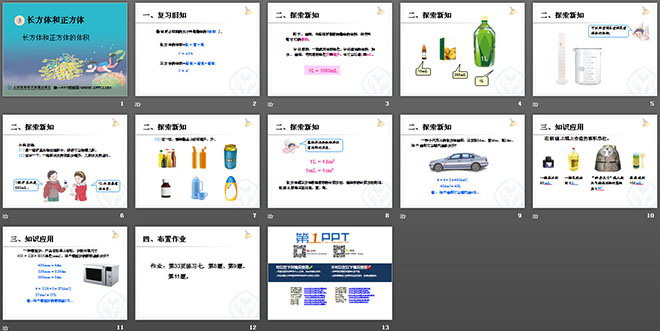 《长方体和正方体的体积》长方体和正方体PPT课件