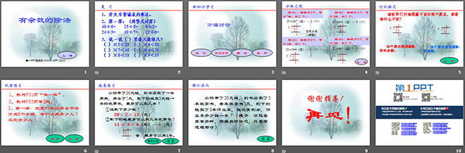 《有余数的除法》PPT课件