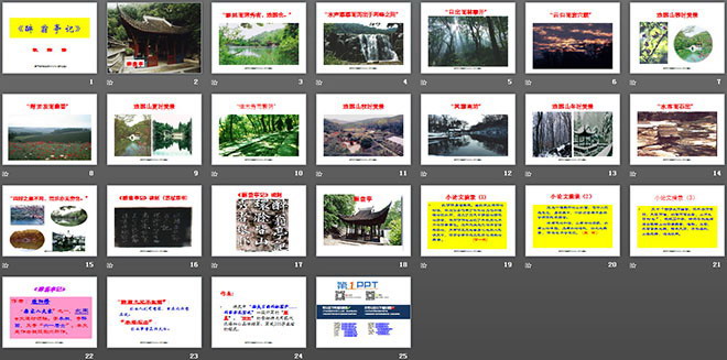 《醉翁亭记》PPT课件