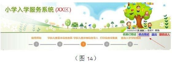 2014北京幼升小信息采集系统网址平台登记流程图(详解)