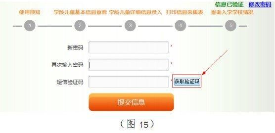 2014北京幼升小信息采集系统网址平台登记流程图(详解)
