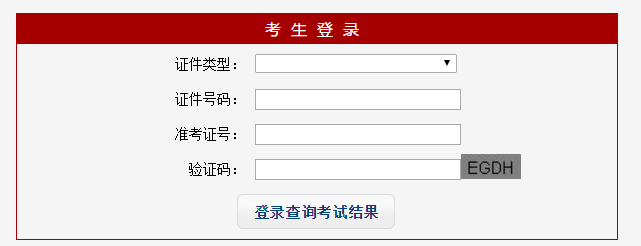 中国传媒大学录取查询入口