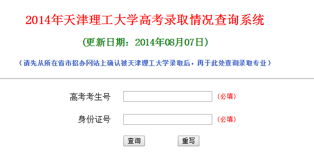 天津理工大学录取查询入口