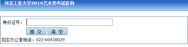 河北工业大学录取查询入口