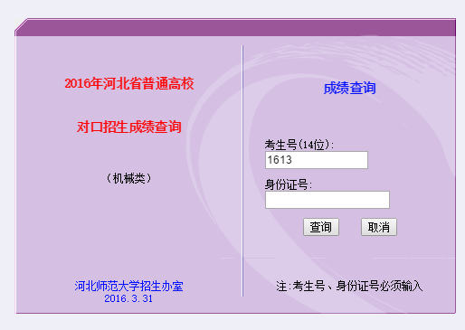 河北师范大学录取查询入口