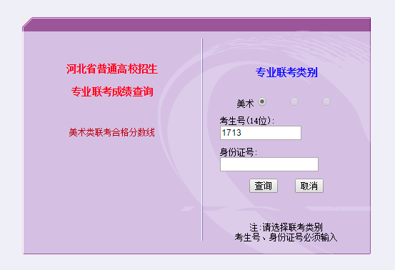 河北师范大学录取查询入口