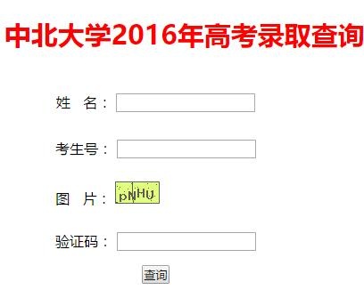中北大学录取查询入口