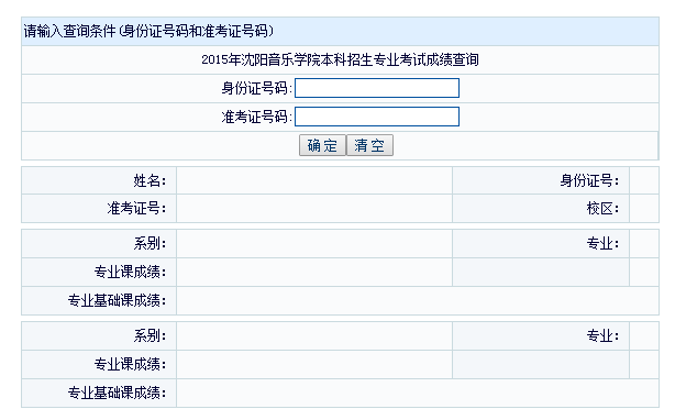 沈阳音乐学院录取查询入口