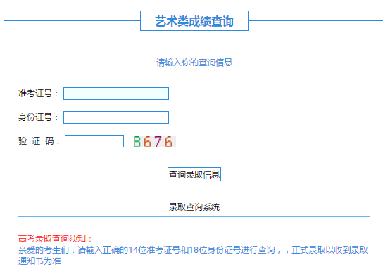 北华大学录取查询入口