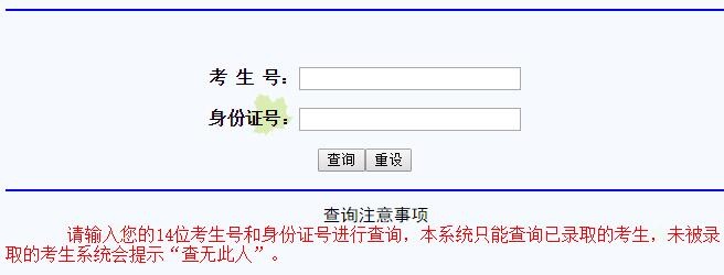 吉林师范大学录取查询入口