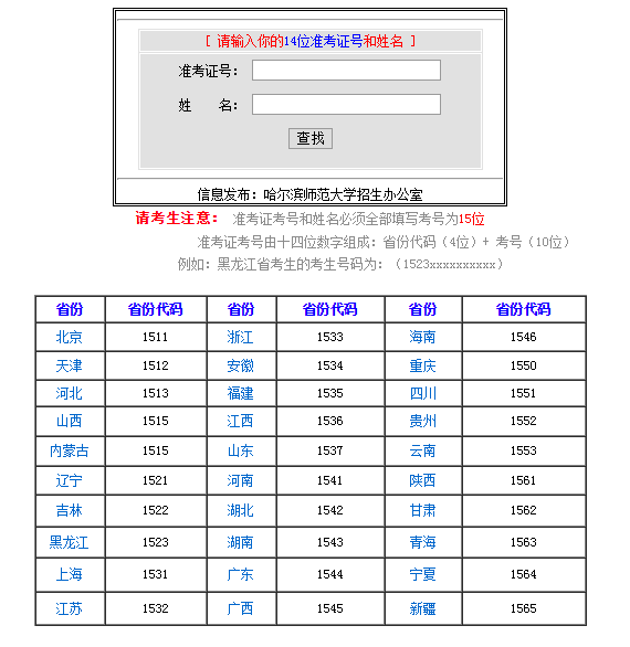 哈尔滨师范大学录取查询入口