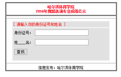 哈尔滨体育学院录取查询入口