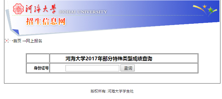 河海大学录取查询入口