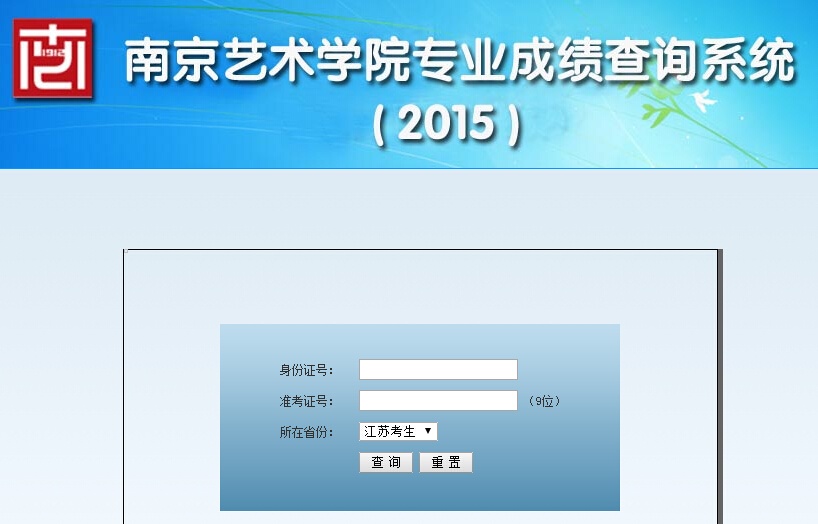 南京艺术学院录取查询入口