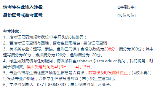 浙江理工大学录取查询入口