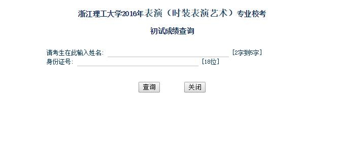 浙江理工大学录取查询入口