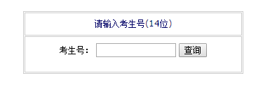 安庆师范大学录取查询入口