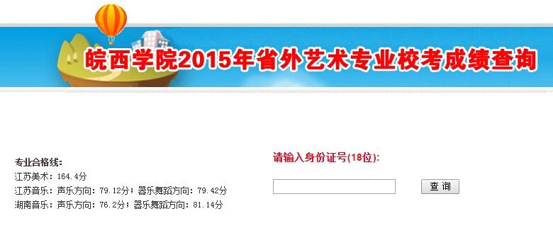 皖西学院录取查询入口