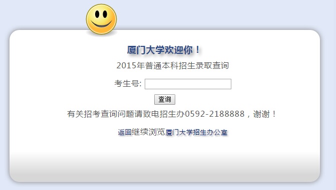 厦门大学录取查询入口
