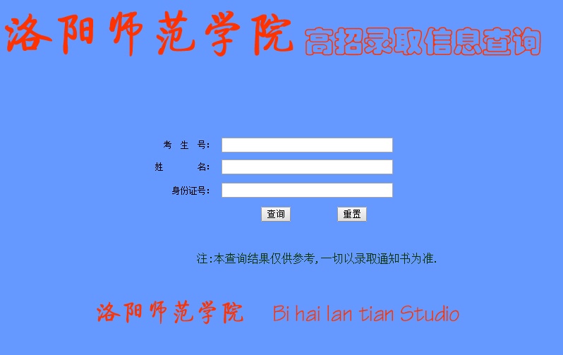 洛阳师范学院录取查询入口