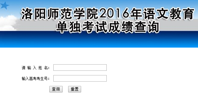 洛阳师范学院录取查询入口