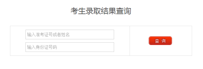 河南财经政法大学录取查询入口