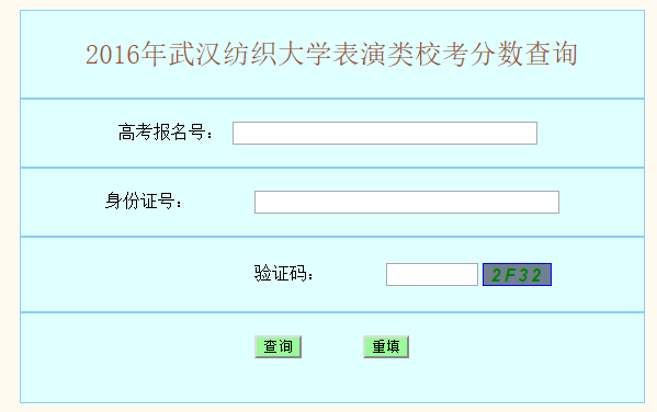 武汉纺织大学录取查询入口