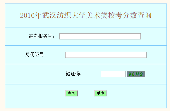 武汉纺织大学录取查询入口