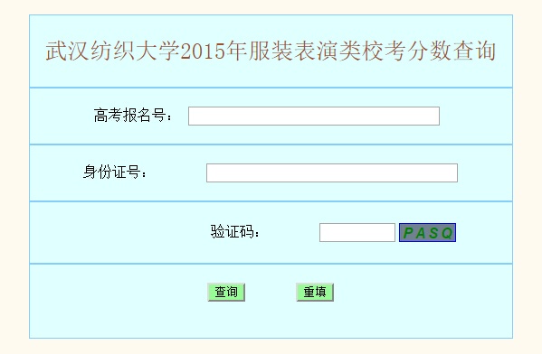 武汉纺织大学录取查询入口