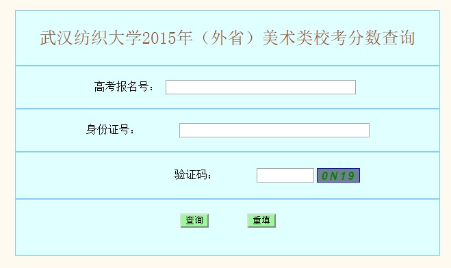 武汉纺织大学录取查询入口