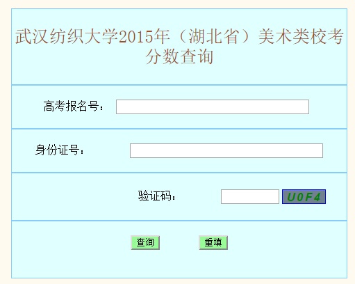 武汉纺织大学录取查询入口