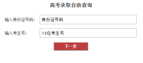 湘潭大学录取查询入口